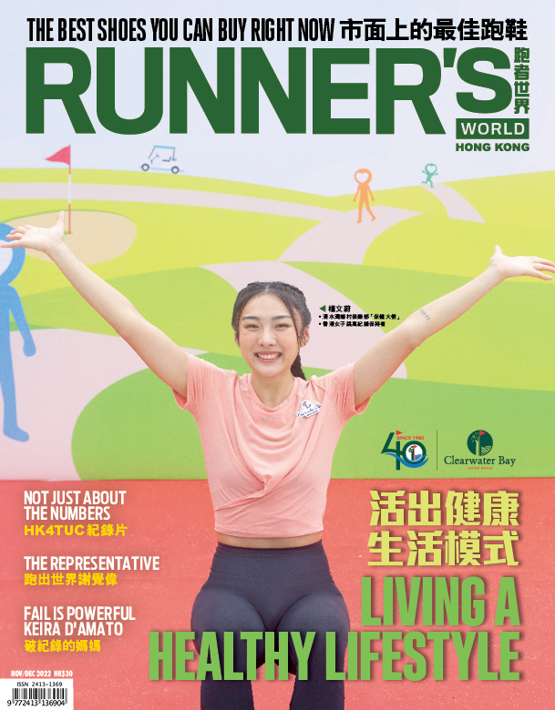 跑者世界 Runner's World HK 全球發行量最大的跑步雜誌